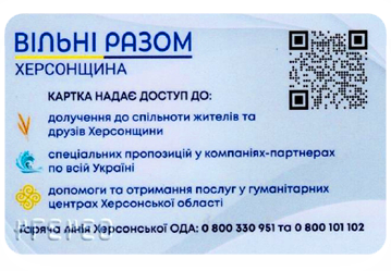 Картка Херсонця - зворотна сторона